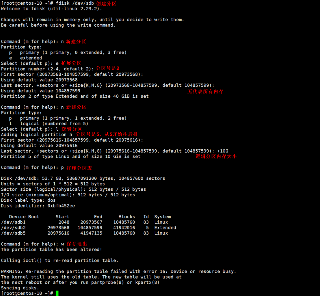 Linux标准分区+逻辑分区