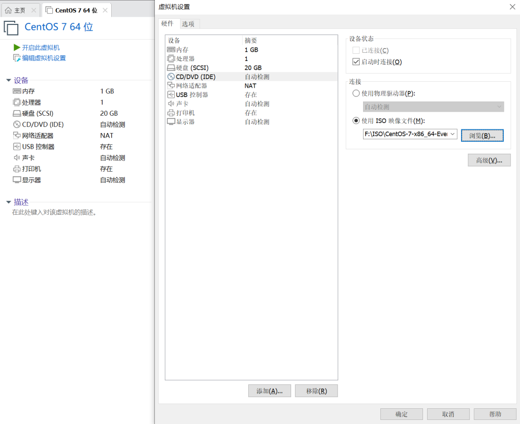 安装Linux操作系统