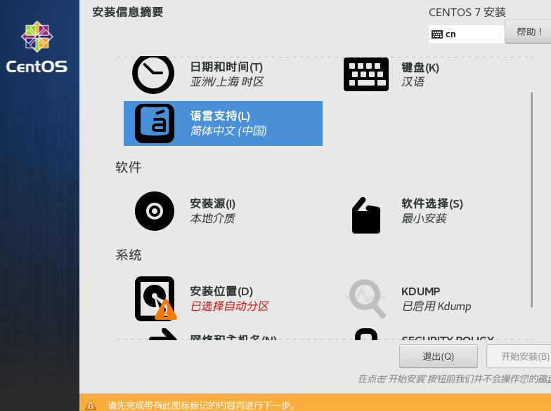 安装Linux操作系统