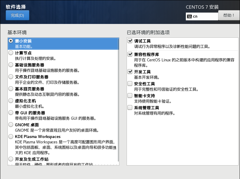 安装Linux操作系统