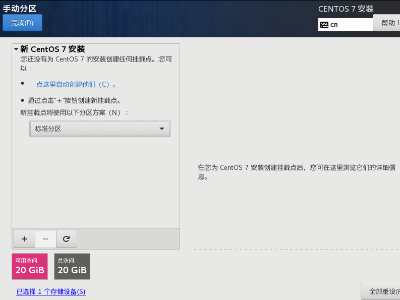 安装Linux操作系统
