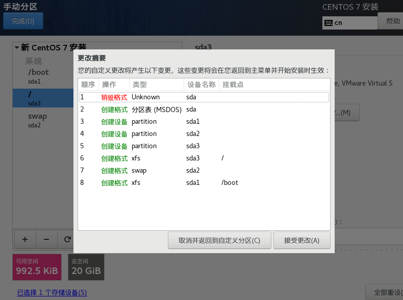 安装Linux操作系统