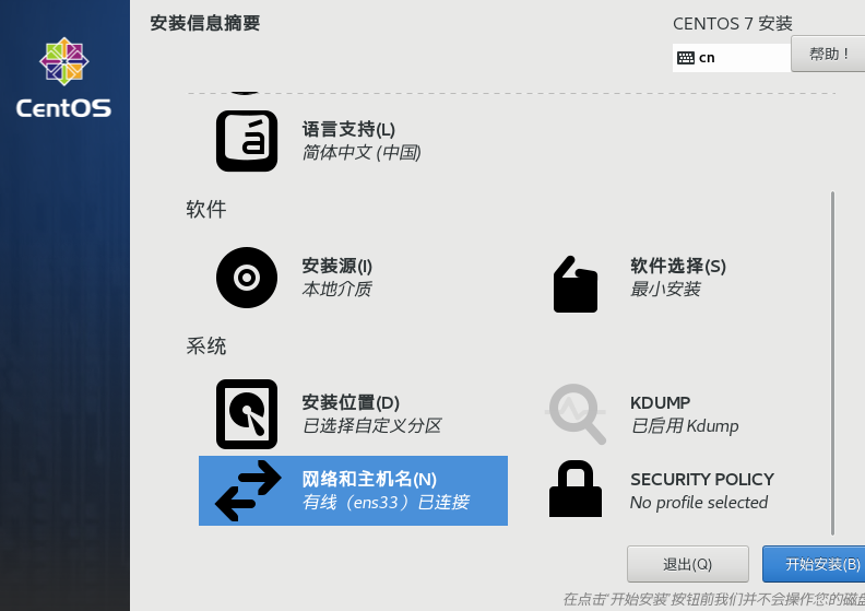 安装Linux操作系统
