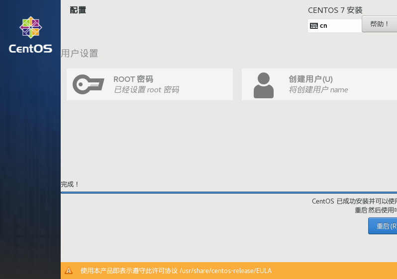 安装Linux操作系统