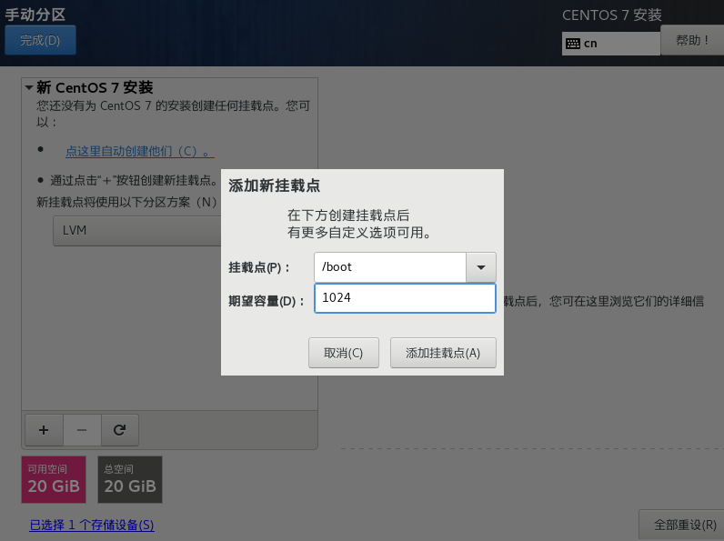 安装Linux操作系统