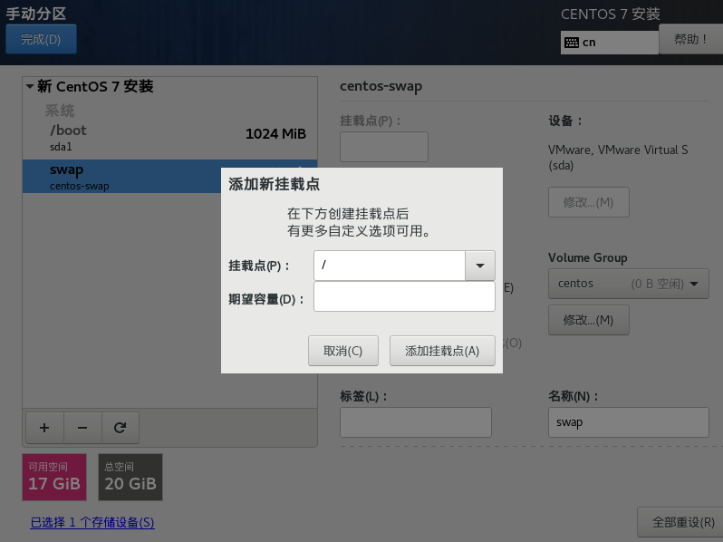 安装Linux操作系统