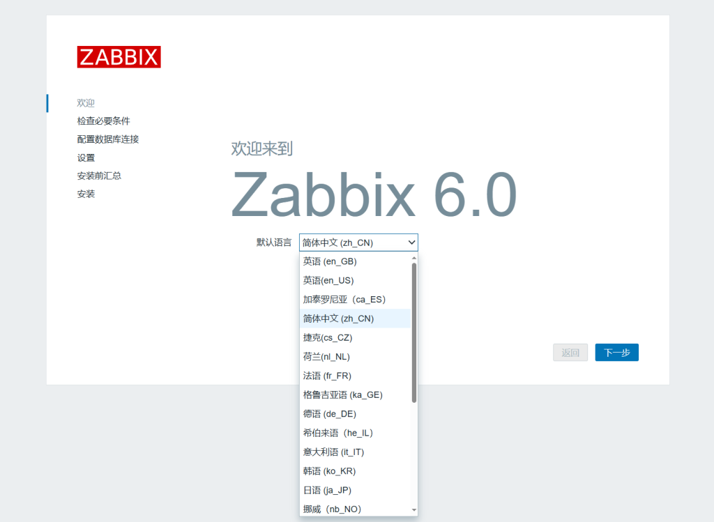 Linux安装Zabbix 6.0.36