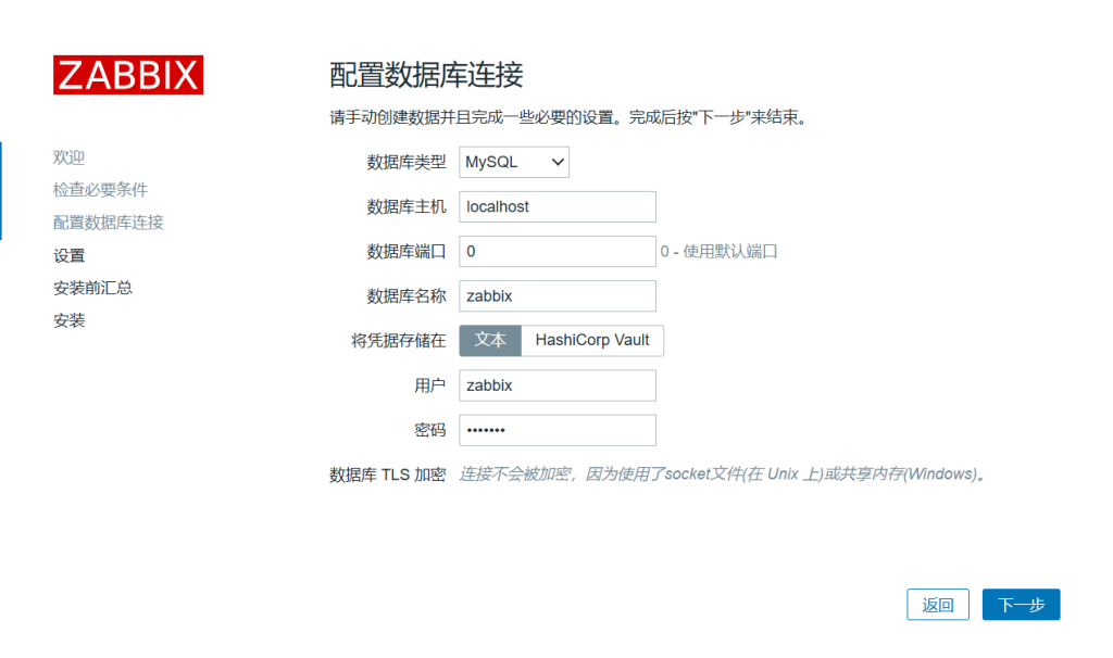 Linux安装Zabbix 6.0.36