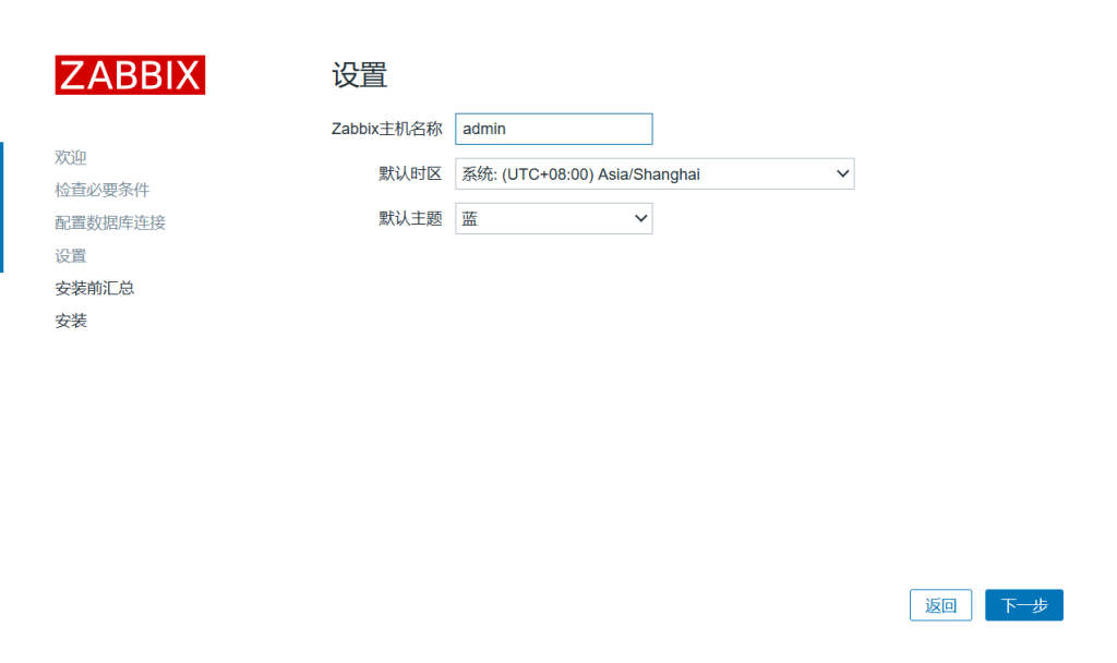 Linux安装Zabbix 6.0.36