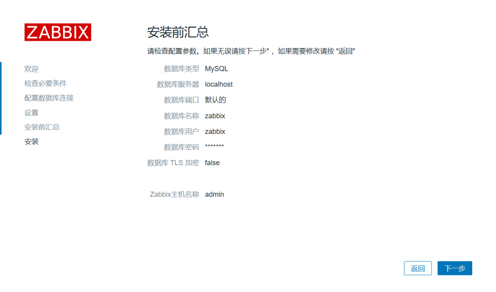 Linux安装Zabbix 6.0.36