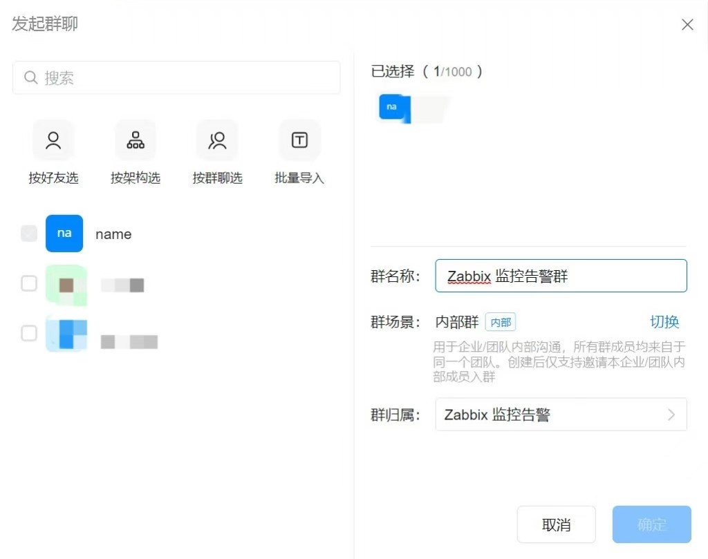 Zabbix配置钉钉告警