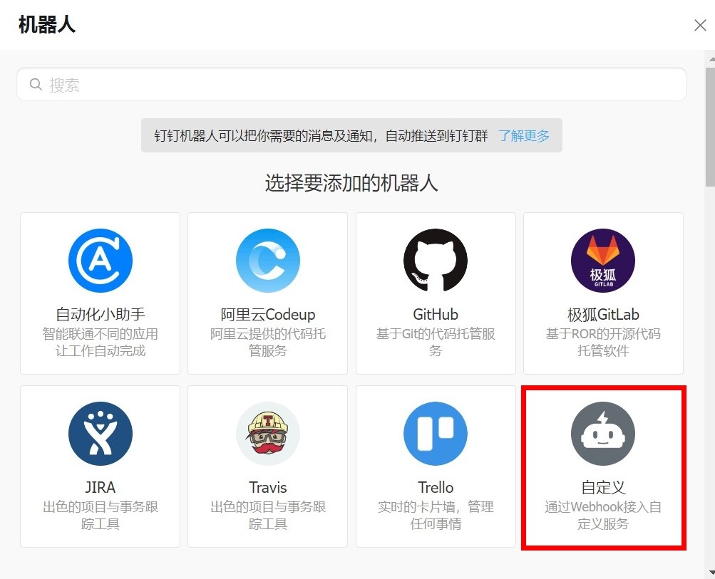 Zabbix配置钉钉告警