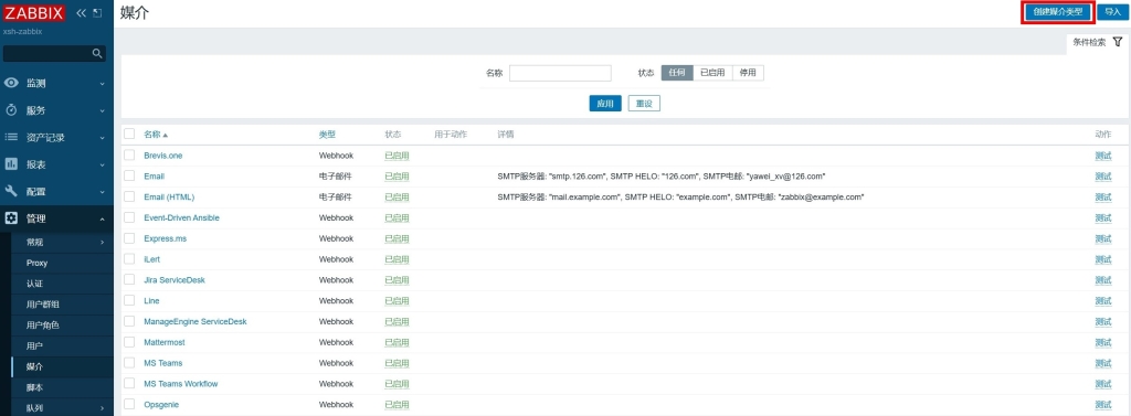 Zabbix配置钉钉告警