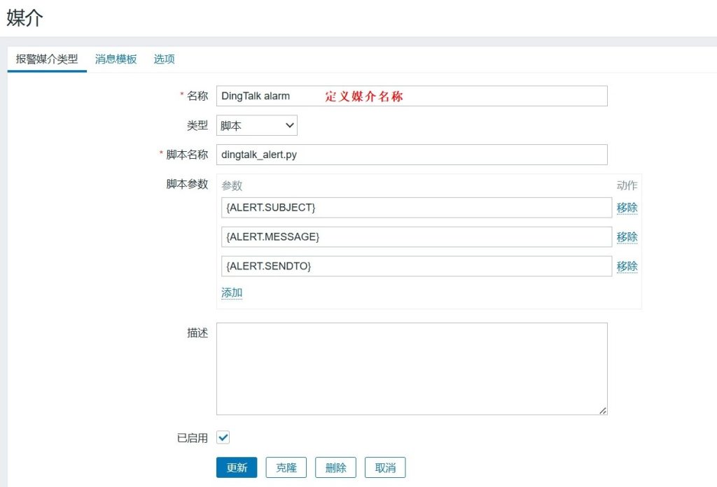 Zabbix配置钉钉告警