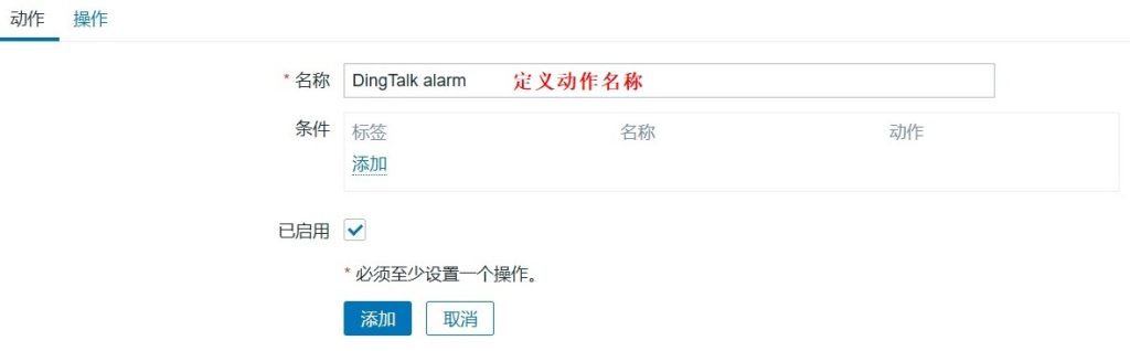 Zabbix配置钉钉告警