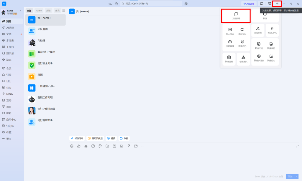 Zabbix配置钉钉告警