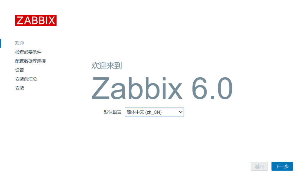 Linux安装Zabbix 6.0.39