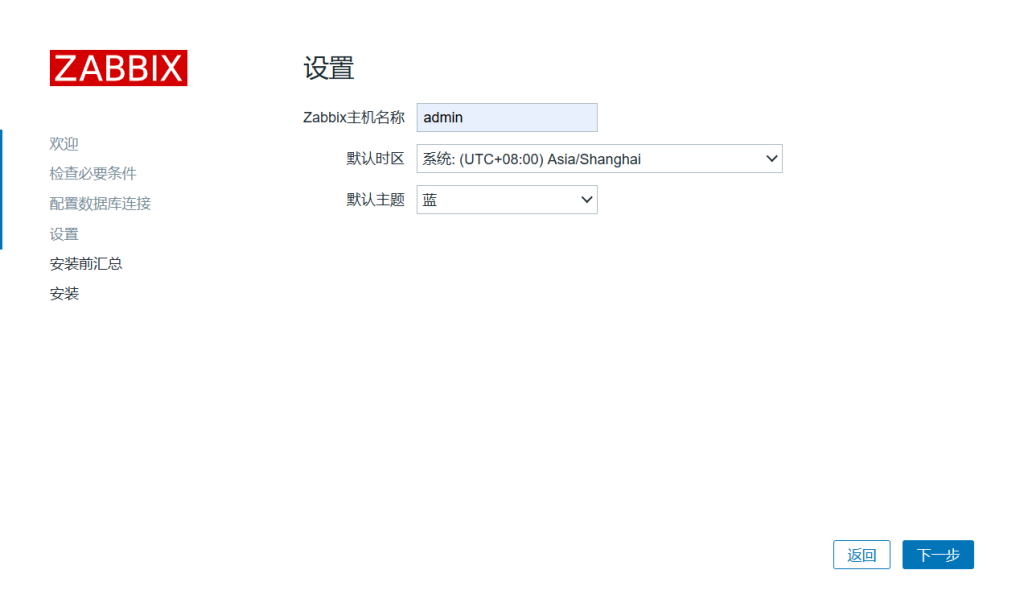 Linux安装Zabbix 6.0.39