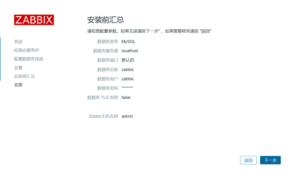 Linux安装Zabbix 6.0.39
