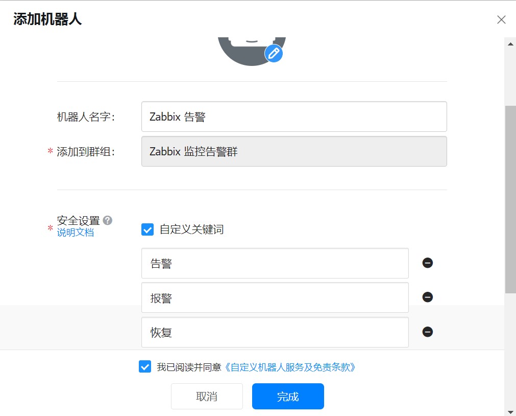 Zabbix配置钉钉告警