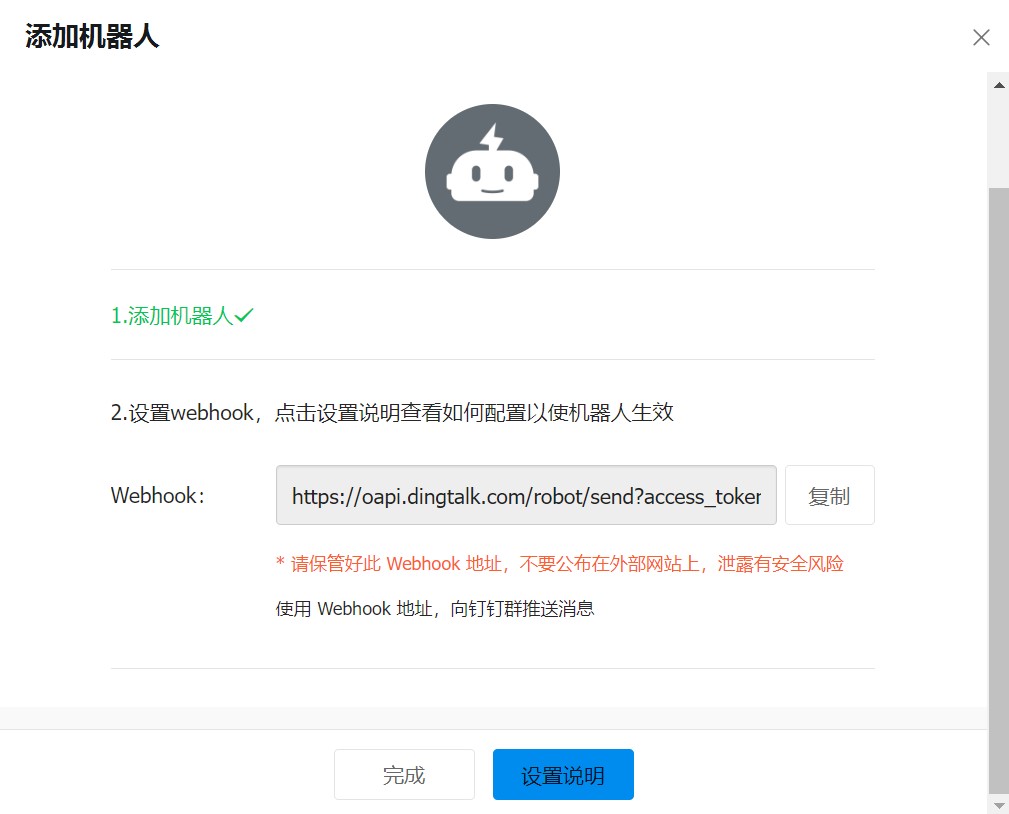 Zabbix配置钉钉告警