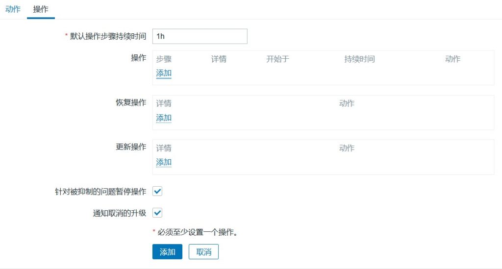 Zabbix配置钉钉告警