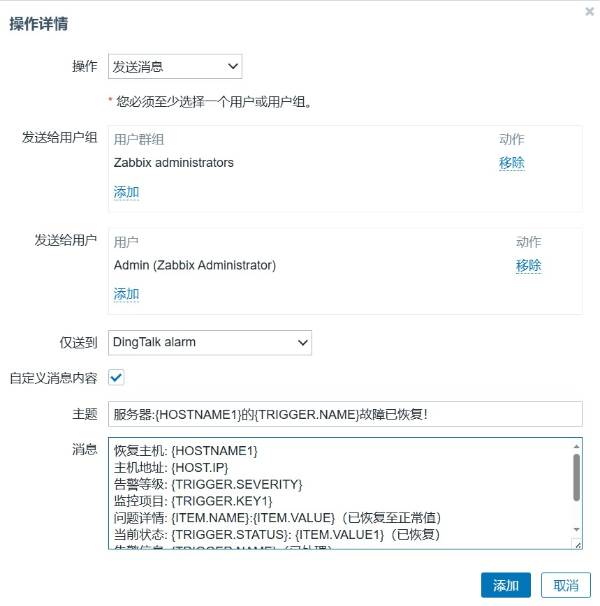 Zabbix配置钉钉告警