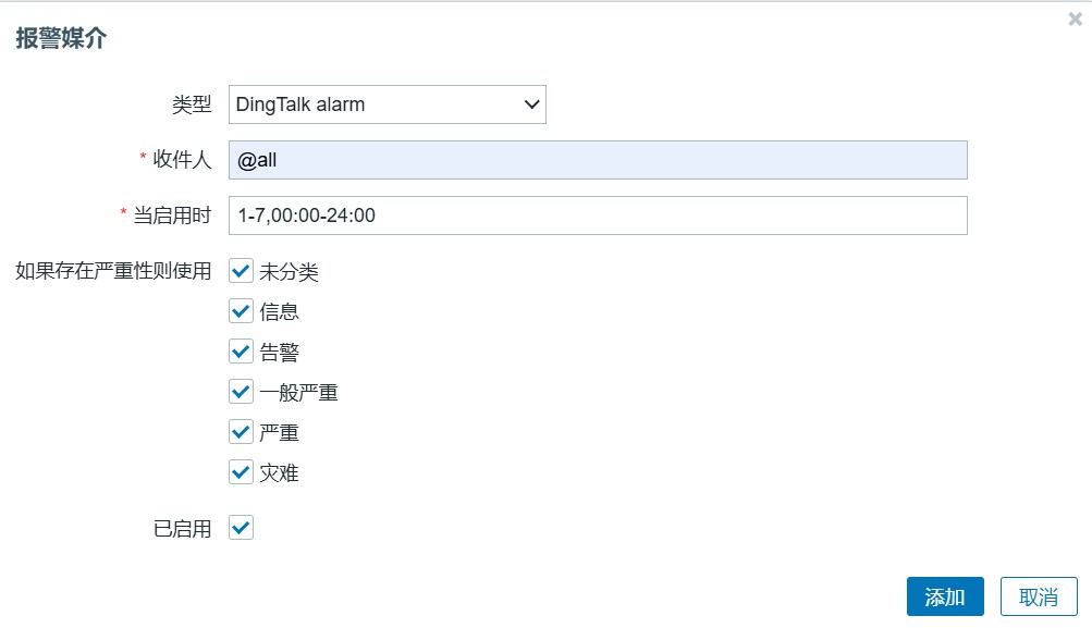 Zabbix配置钉钉告警