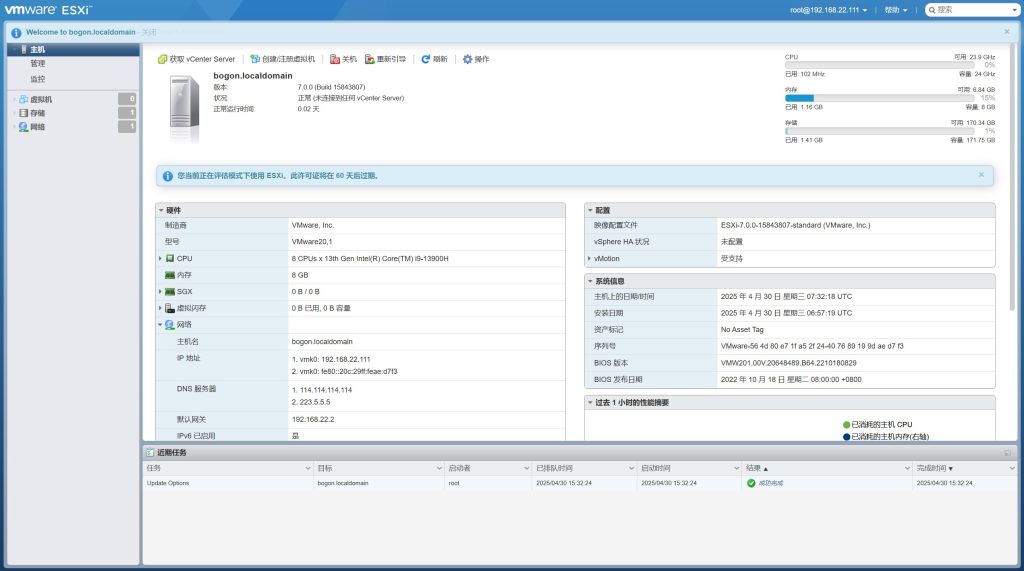 ESXi 7.0安装