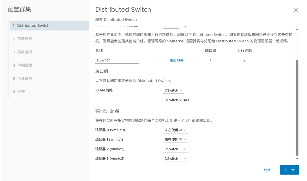 vSAN 集群存储配置