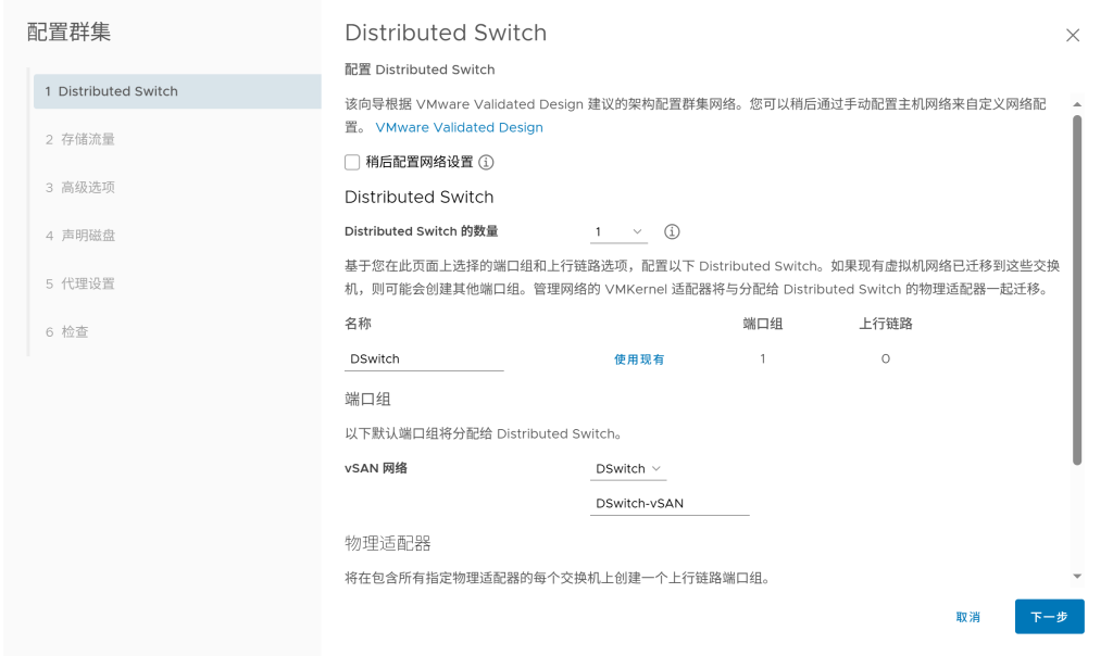 vSAN 集群存储配置