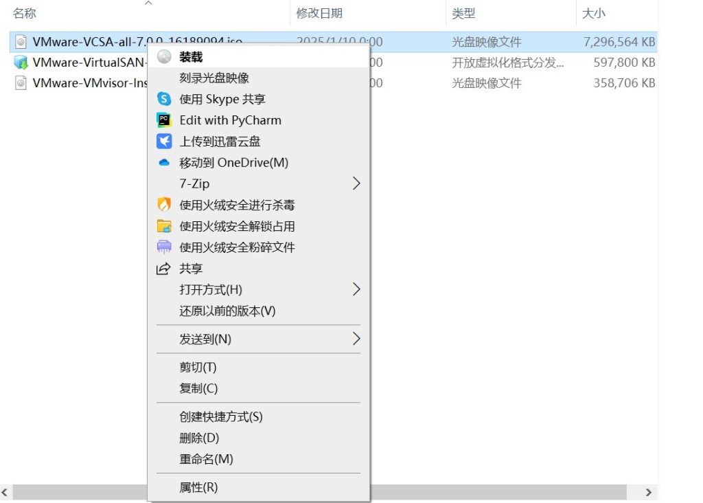 vCenter Server 7.0安装