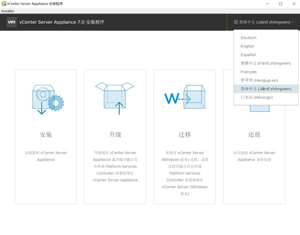 vCenter Server 7.0安装