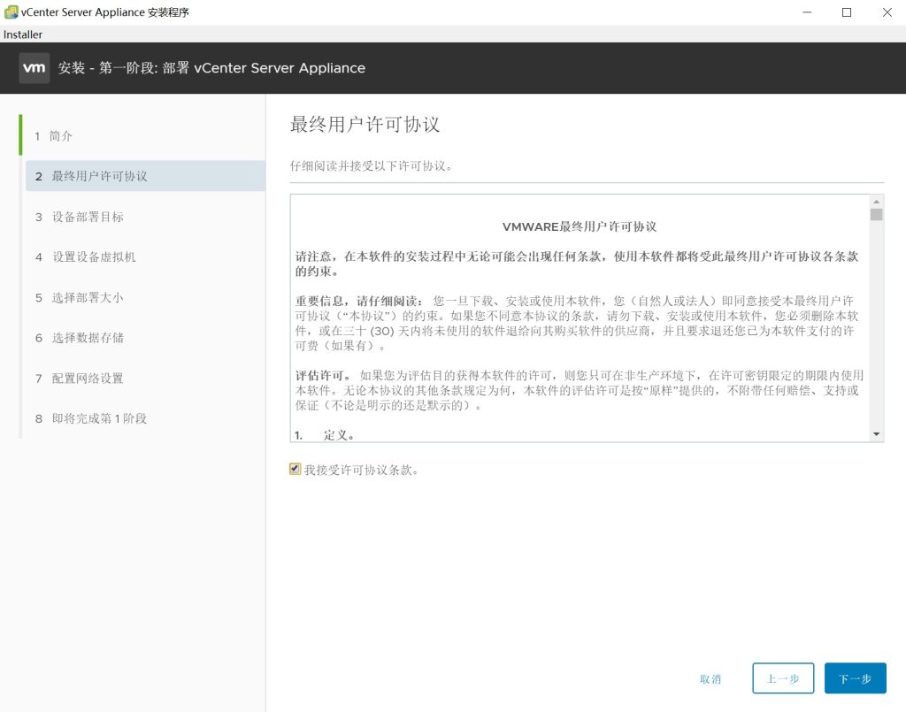 vCenter Server 7.0安装