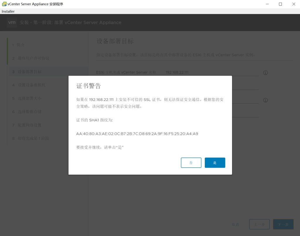 vCenter Server 7.0安装