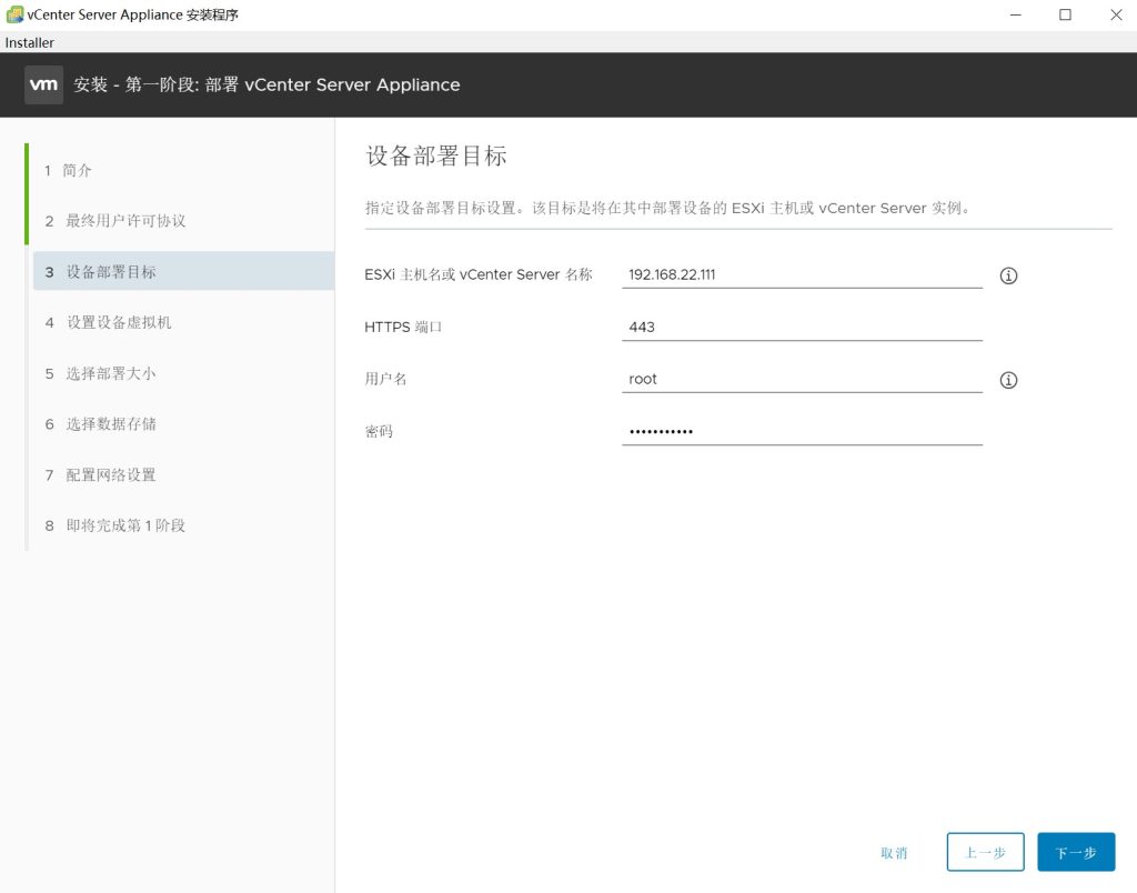 vCenter Server 7.0安装