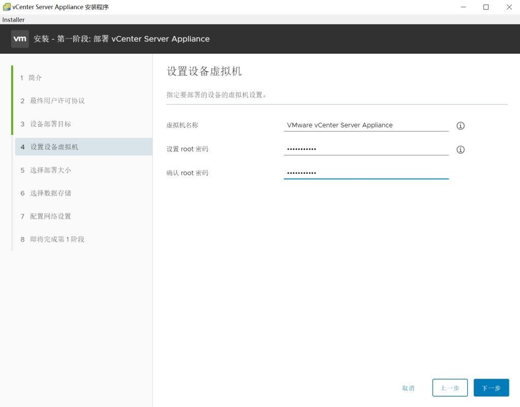 vCenter Server 7.0安装
