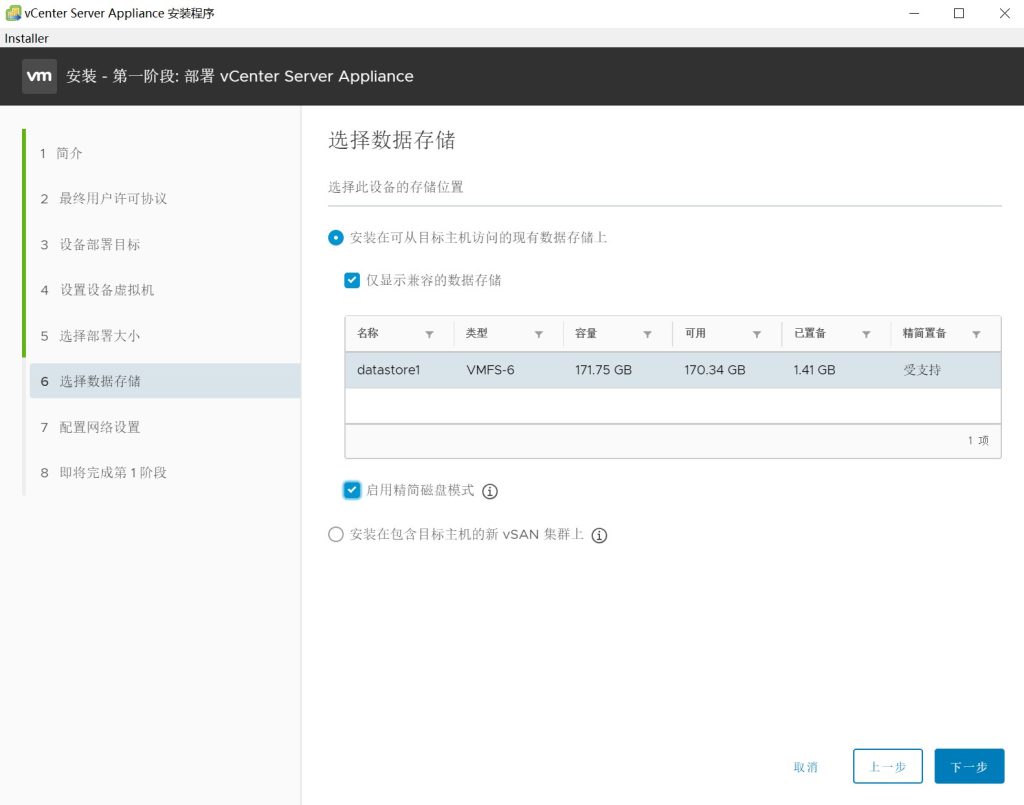 vCenter Server 7.0安装