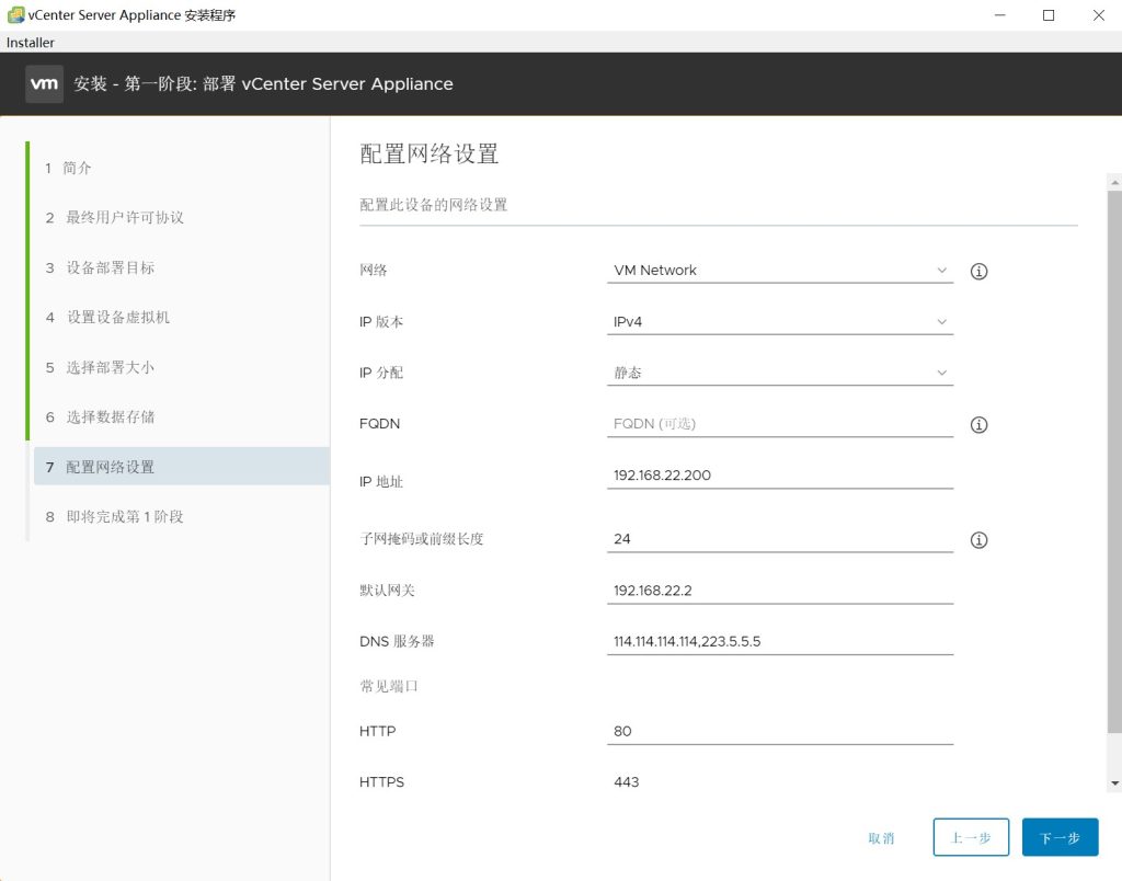 vCenter Server 7.0安装