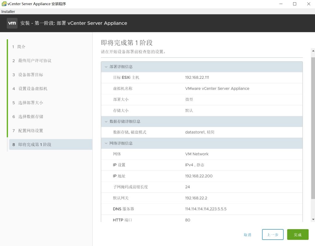 vCenter Server 7.0安装