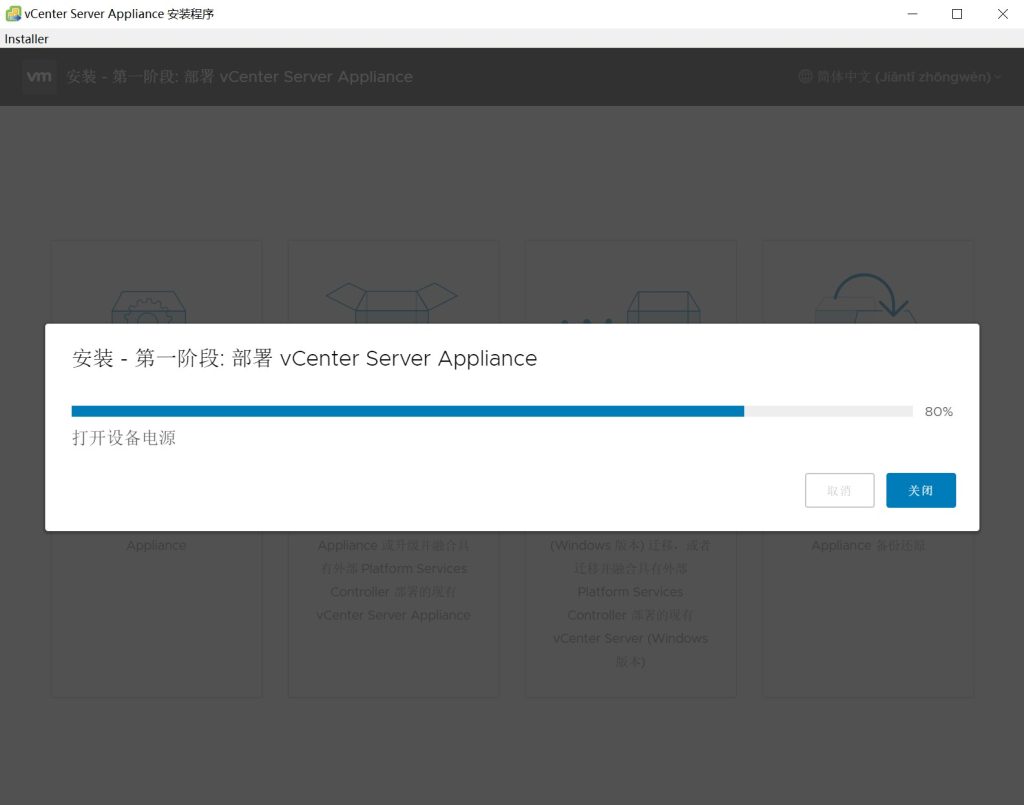 vCenter Server 7.0安装
