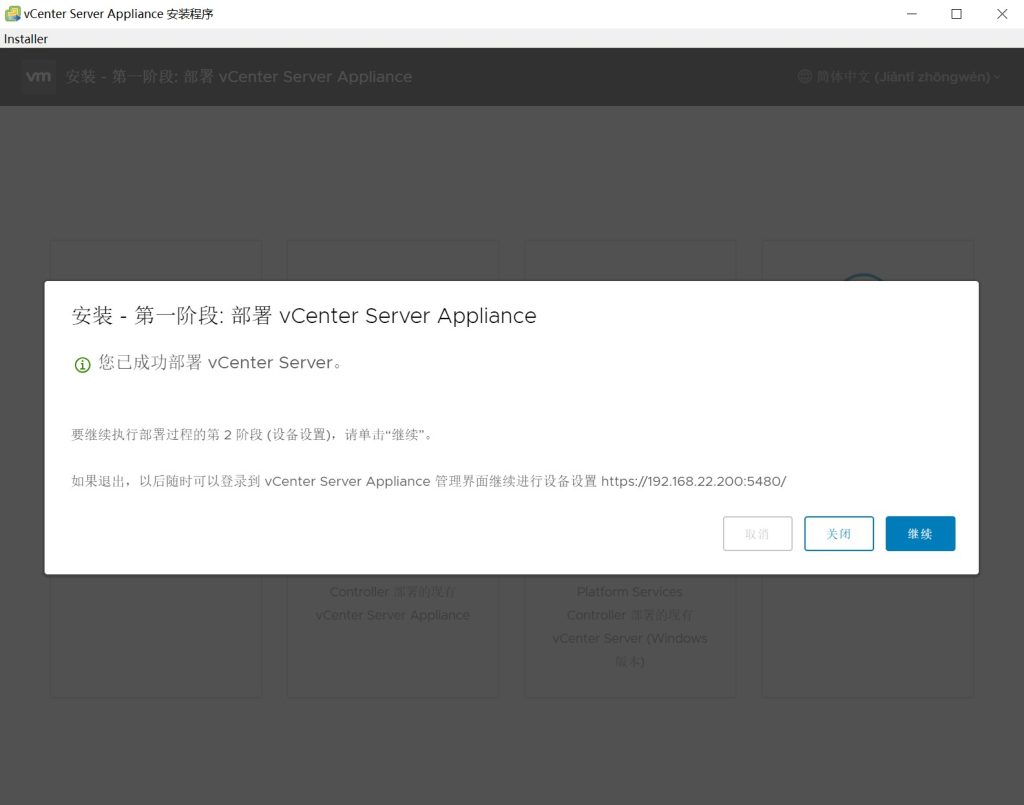 vCenter Server 7.0安装