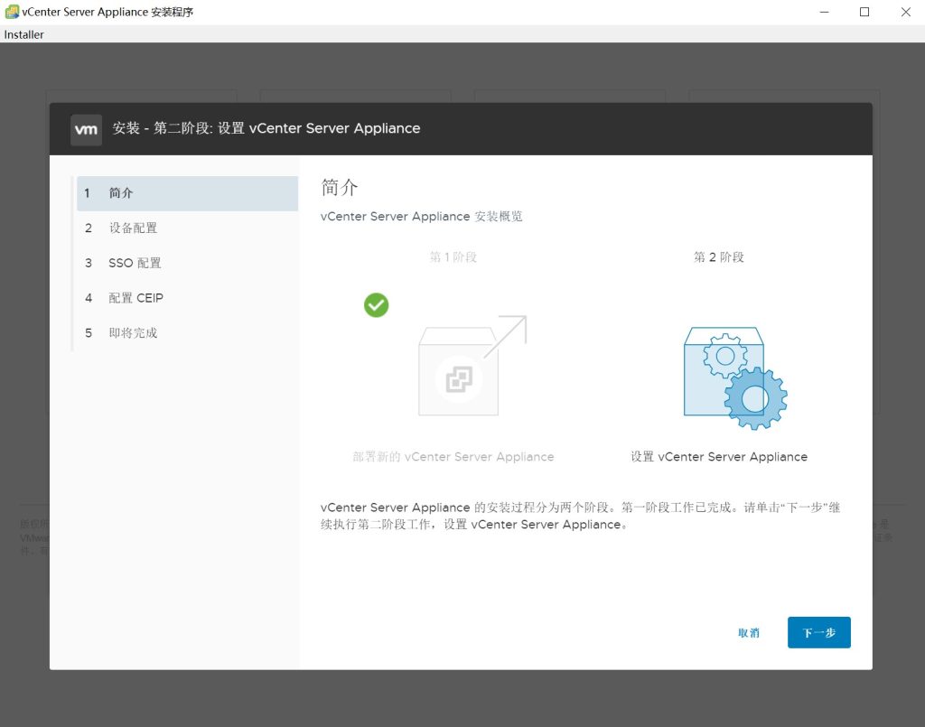 vCenter Server 7.0安装
