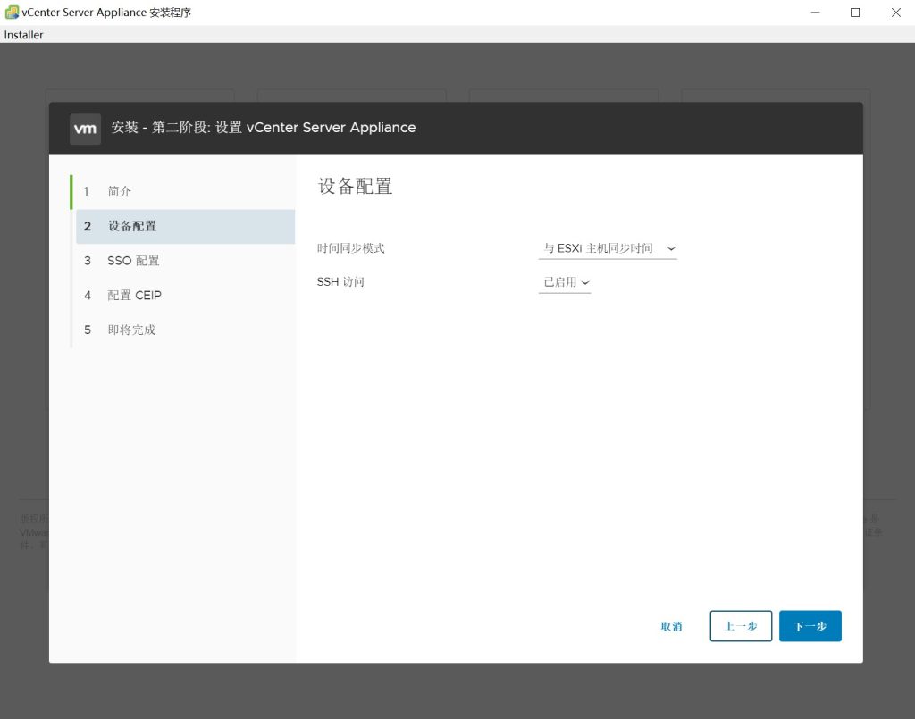 vCenter Server 7.0安装