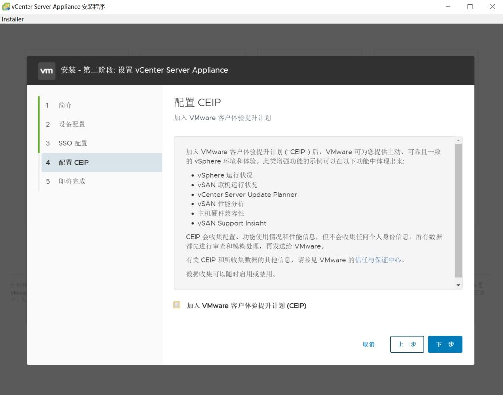 vCenter Server 7.0安装