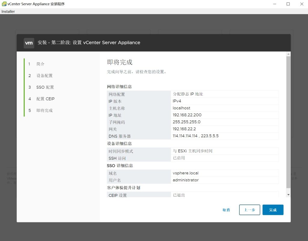 vCenter Server 7.0安装