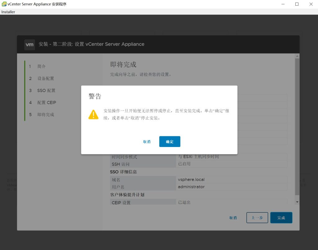 vCenter Server 7.0安装