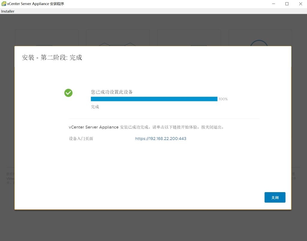 vCenter Server 7.0安装