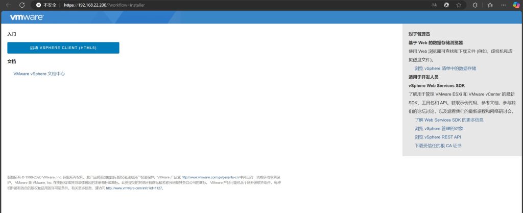 vCenter Server 7.0安装