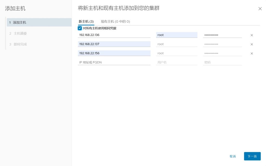 vSAN 集群存储配置
